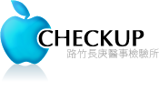 路竹長庚醫事檢驗所